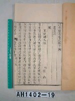 藏品(汀州府誌)的圖片